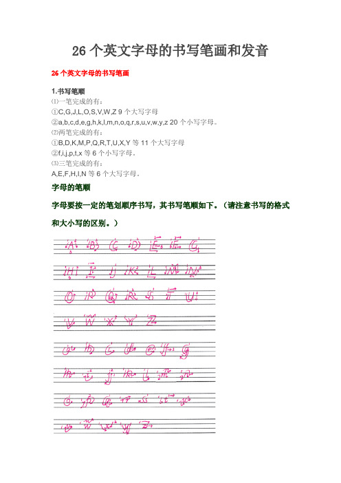 英语26字母学习(课本)