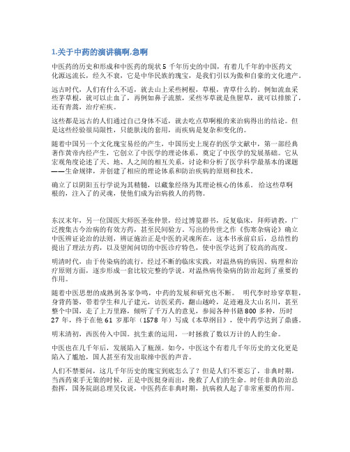 中药材新闻稿件