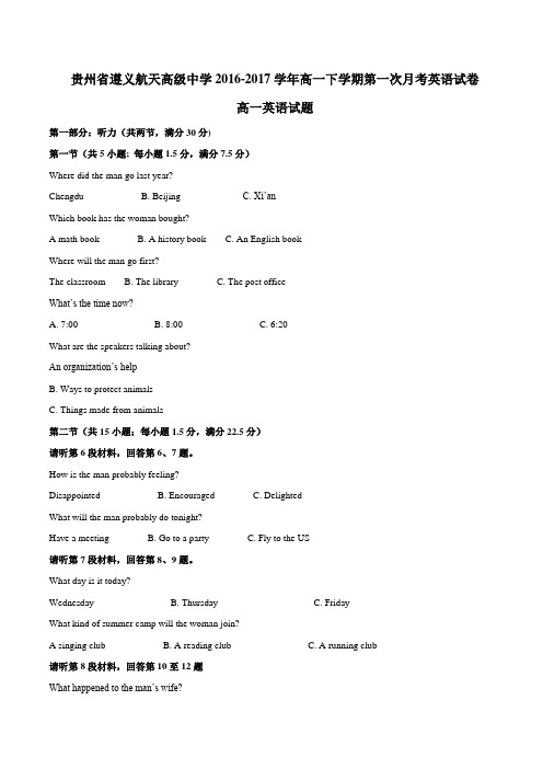 【精品】【全国百强校】贵州省遵义航天高级中学2016-2017学年高一下学期第一次月考英语试题(原卷版)