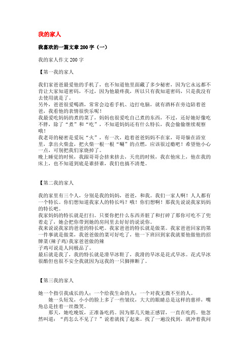 我喜欢的一篇文章200字