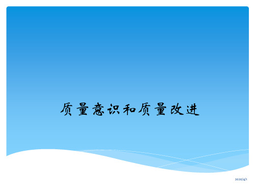 质量管理