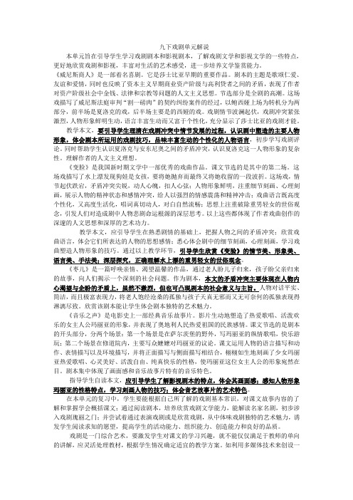 九下戏剧单元解说