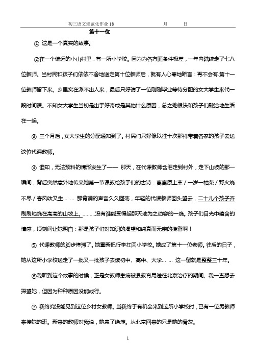 初三语文规范化作业18