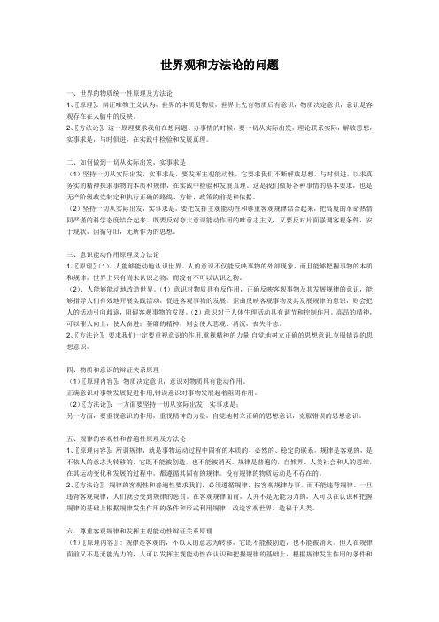 世界观和方法论的问题