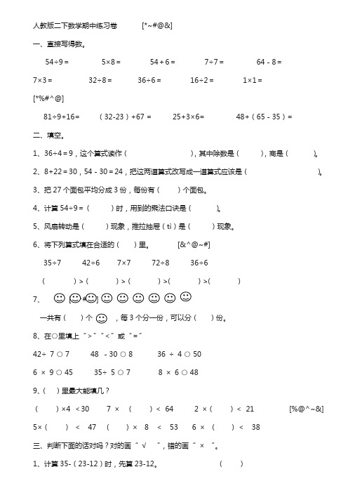 新人教版二年级下册数学期中考试卷 (5)