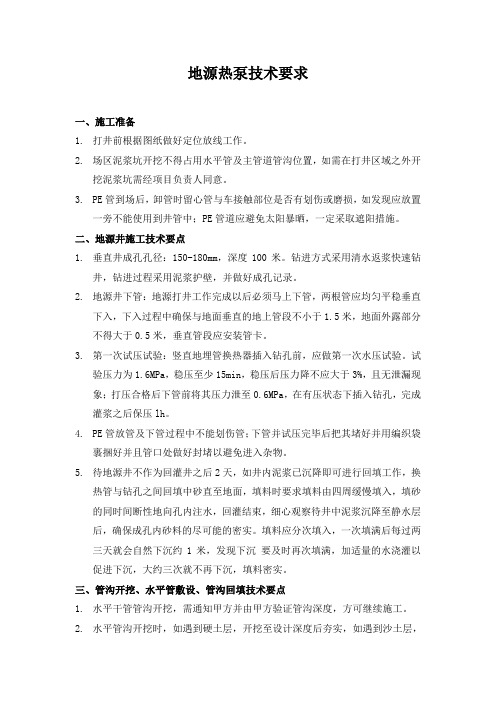 地源热泵技术交底