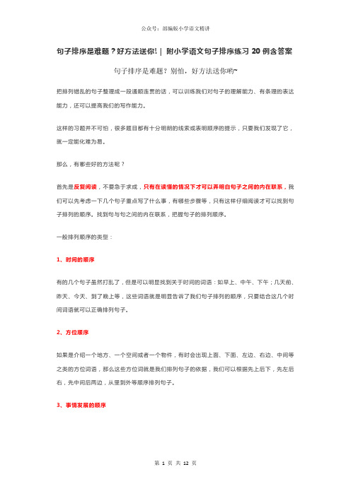 人教版小学语文三年级 句子排序是难题
