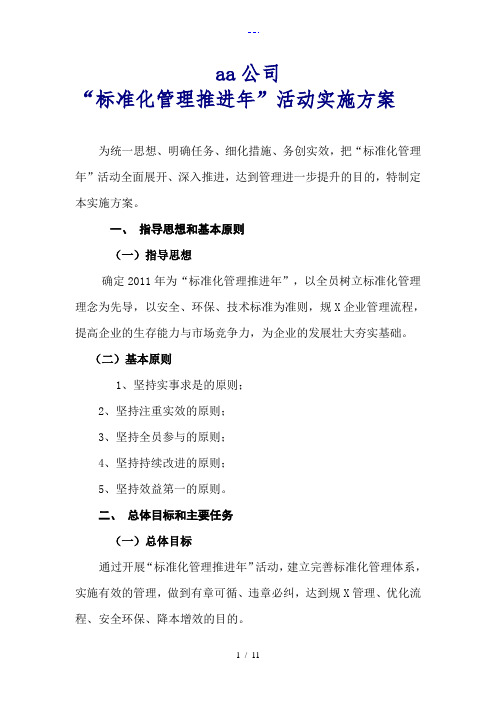 标准化实施计划方案