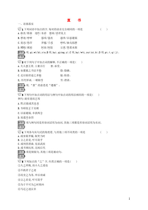 2019高中语文 第三单元 春秋笔法 3.2 直书课时训练 新人教版选修《中国文化经典研读》