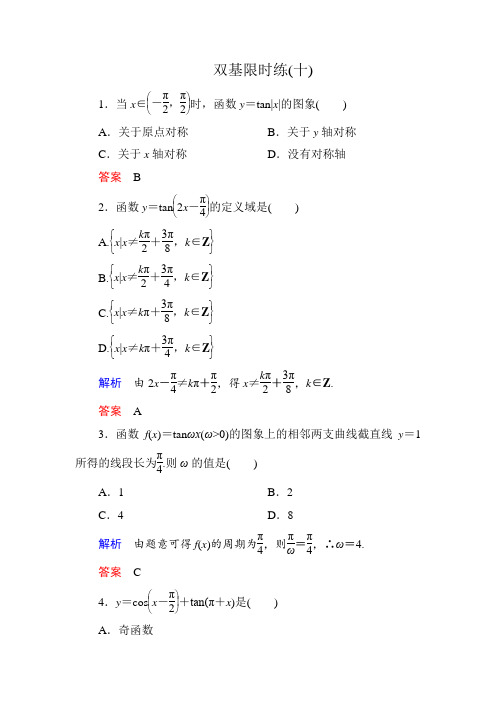 新课标A版高中数学必修4：双基限时练 (12)