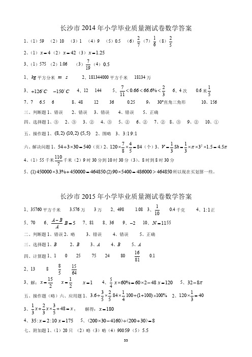 长沙小升初毕业考试分班考试(答案部分)
