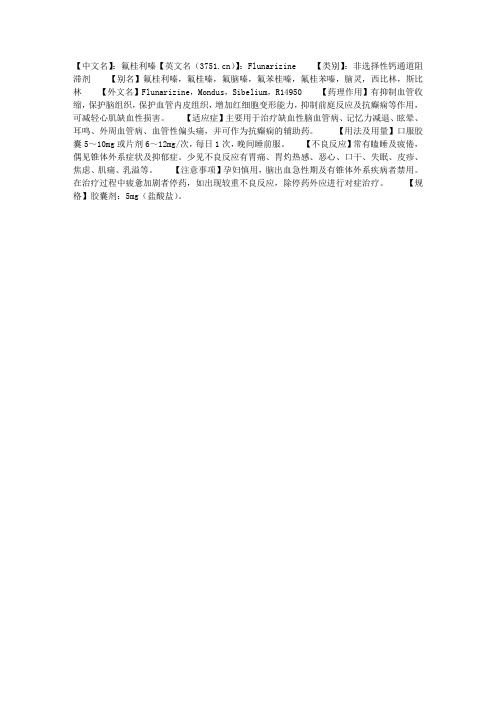 氟桂利嗪