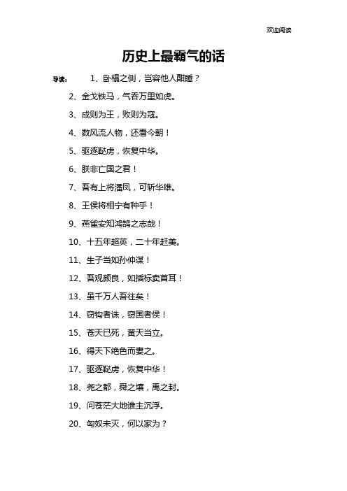 历史上最霸气的话