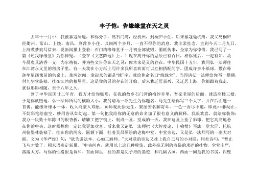 丰子恺：告缘缘堂在天之灵