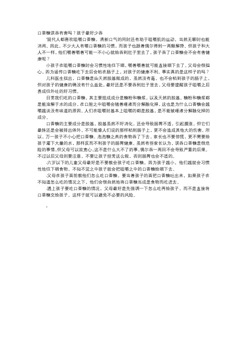 育儿知识-口香糖误吞有害吗？孩子最好少吞