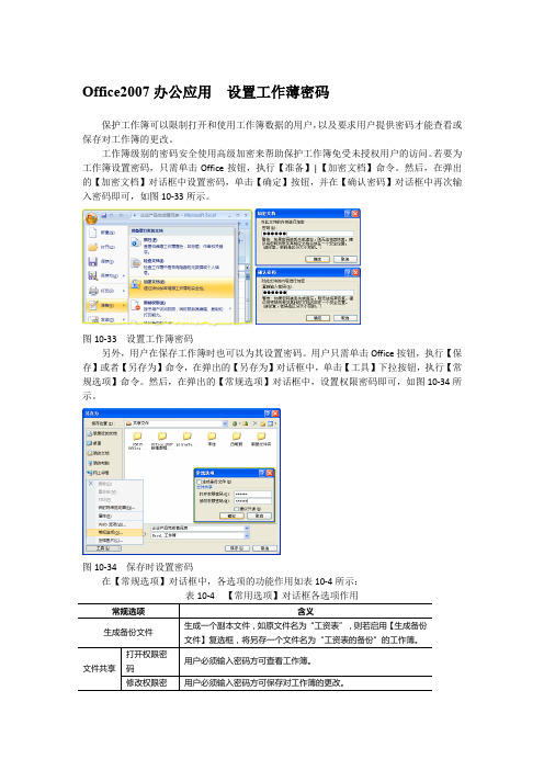 Office2007办公应用  设置工作薄密码