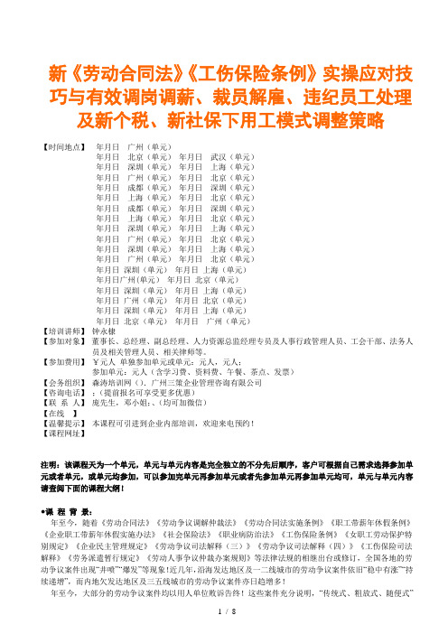 新《劳动合同法》《工伤保险条例》实操应对技巧与有效调岗