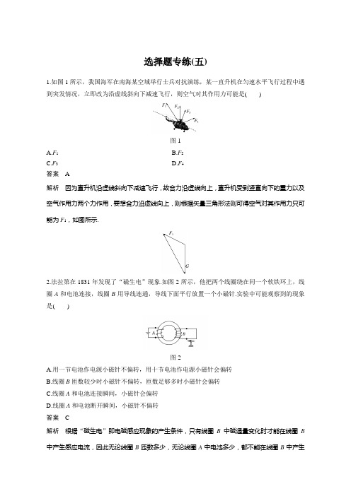 2017版考前三个月(江苏专版)高考物理考前抢分必做选择题专练(五)含答案