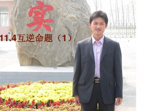 (2019版)八年级数学互逆命题3