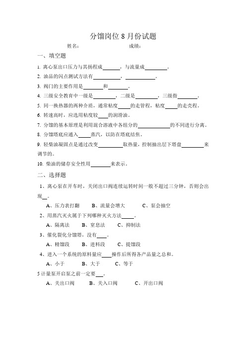 催化分馏岗位试题