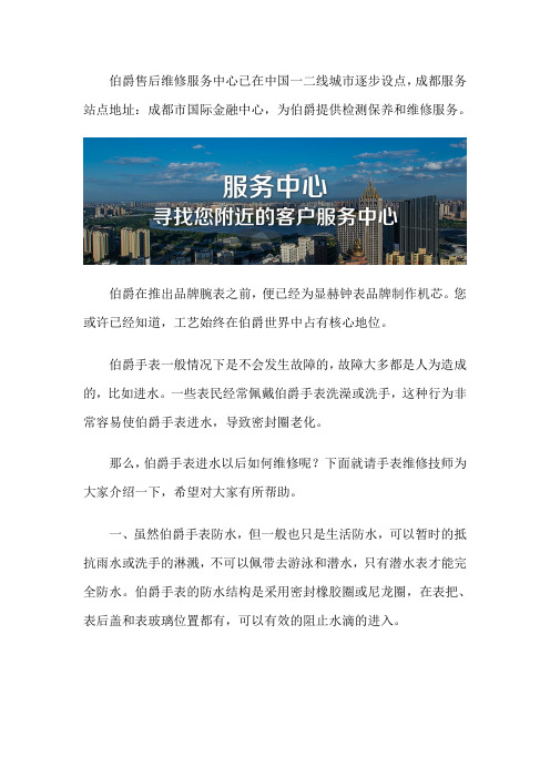 成都伯爵售后维修点