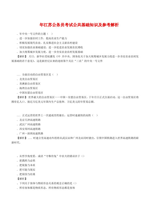 2010江苏公基A部分真题及答案