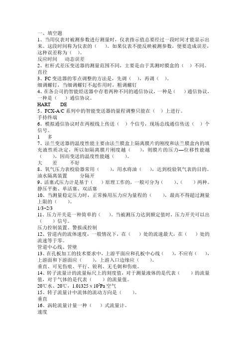 化工仪表及自动化试题