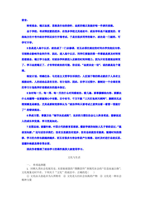 2020-2021学年人教版高中政治必修三第一单元文化与生活练习+Word版含答案