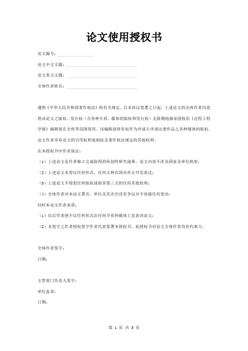 论文使用授权书范本模板