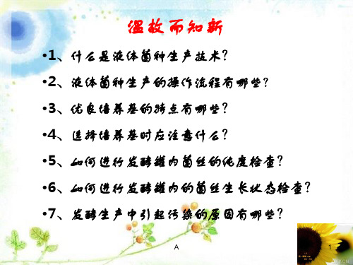药用真菌的人工栽培ppt课件