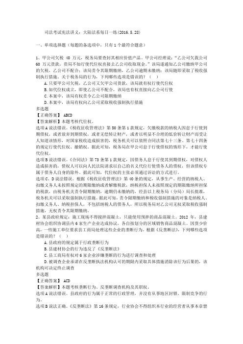 司法考试宪法讲义：大陆法系每日一练(2016.5.28)