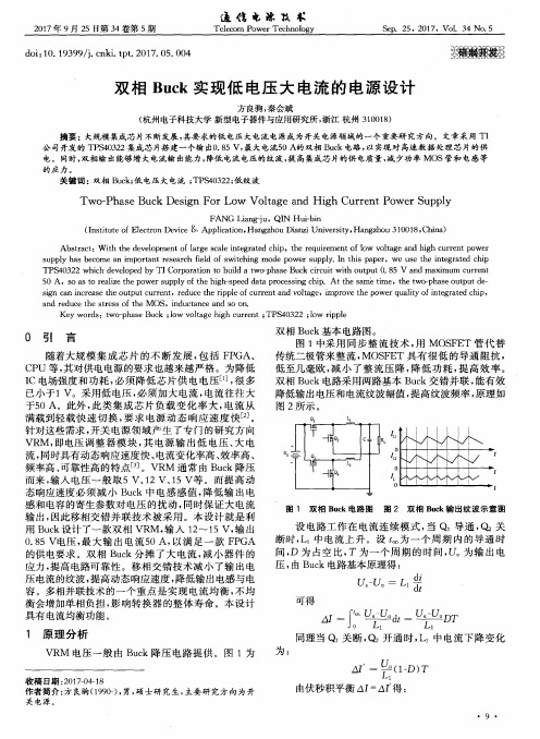 双相Buck实现低电压大电流的电源设计