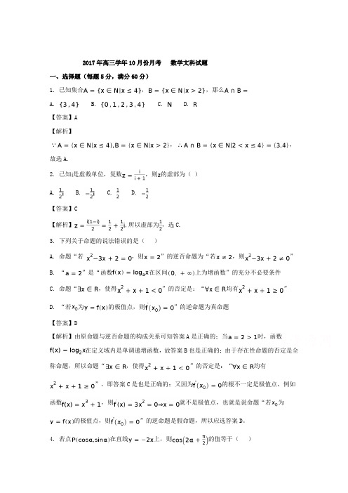 黑龙江省牡丹江市第一高级中学2018届高三10月月考数学
