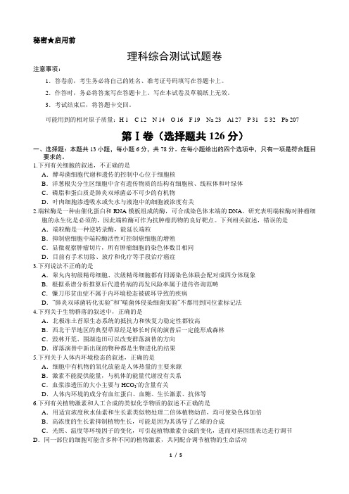 重庆市第一中学2019届高三下学期4月模拟考试 生物 Word版含答案
