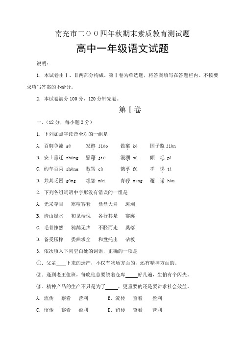 最新-南充市2018年高中语文第一册期末测试卷 精品