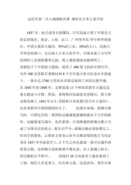 远征军第一次入缅战败内幕 缅奸比日本人更可怕