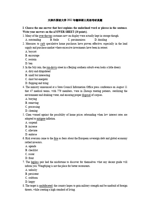 天津外国语大学翻译硕士英语2012
