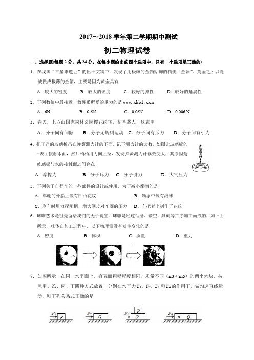 苏科版2017-2018学年八年级物理下册期中测试卷及答案