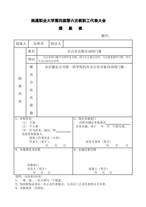 教代会提案表