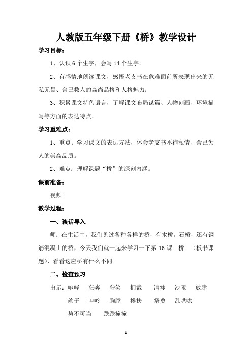 小学语文_桥教学设计学情分析教材分析课后反思