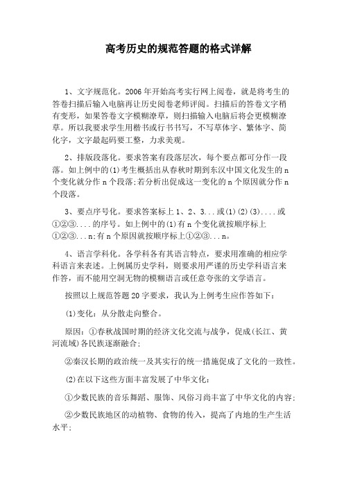 高考历史的规范答题的格式详解