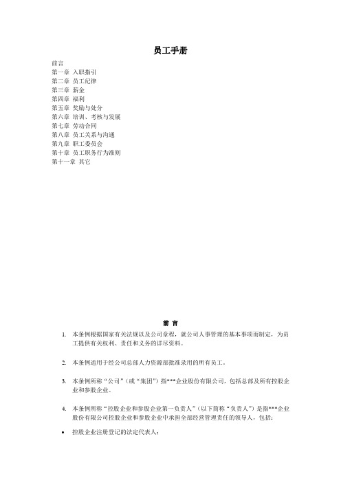 员工手册(范本)