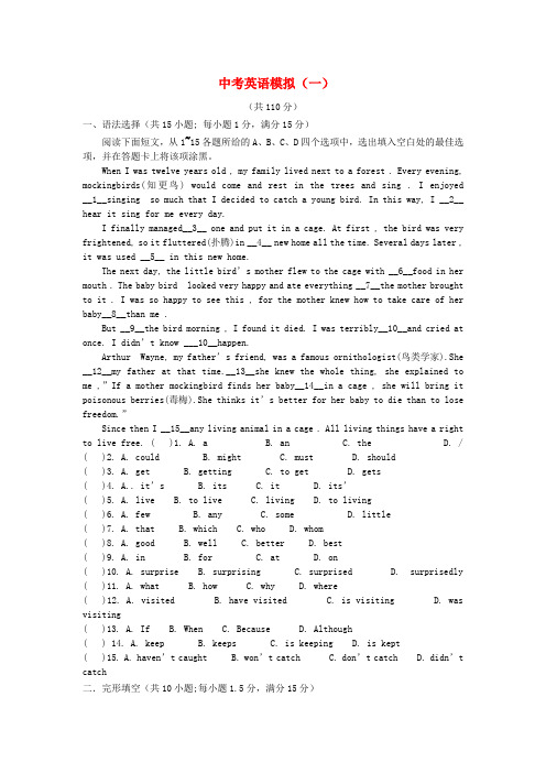 2019-2010中考英语模拟试题试卷及答案解析一[最新WORD版可编辑]