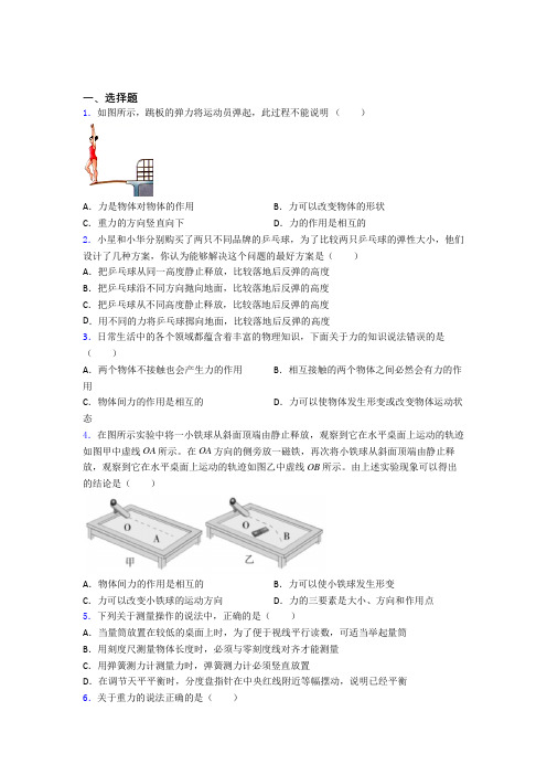 宁波市初中物理八年级下册第七章《力》测试(有答案解析)