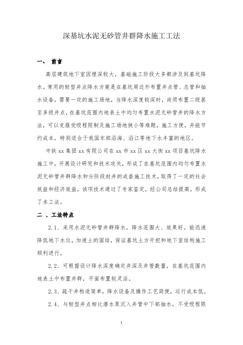 深基坑水泥无砂管井井群降水施工工法_secret