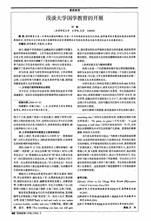 浅谈大学国学教育的开展