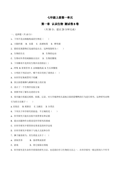 专题1.1 认识生物(B卷)-2016-2017学年七年级生物同步单元双基双测“AB”卷(上册)(原卷版)