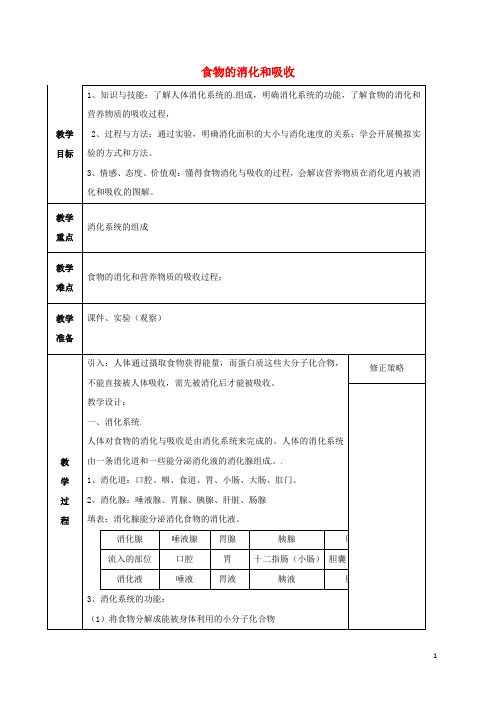 九年级科学上册 421 食物的消化和吸收教案 新版浙教版1