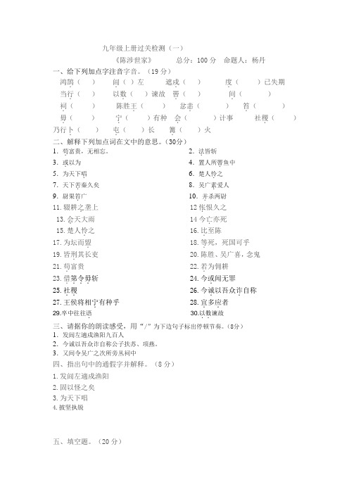 《陈涉世家》过关练习