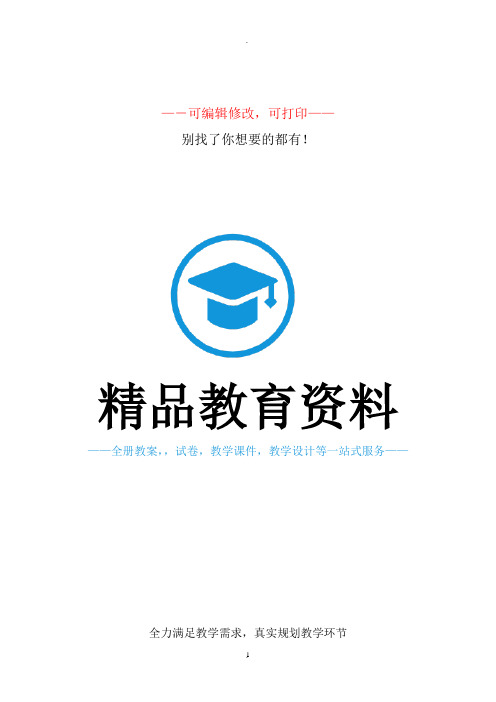 家乡教案 五年级下册